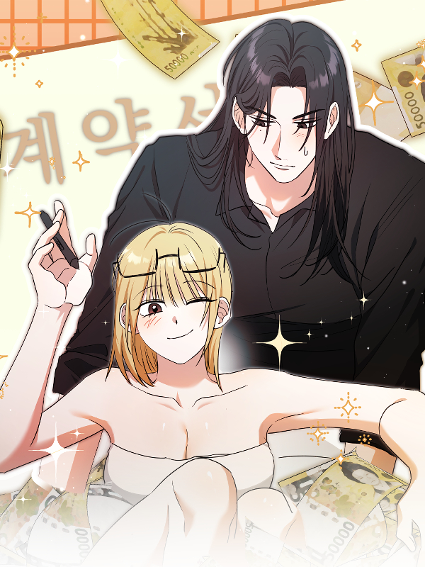 1년 감금 당하고 1억 받기, 가능? [개정판] 웹툰 표지 (란찌,유르아)