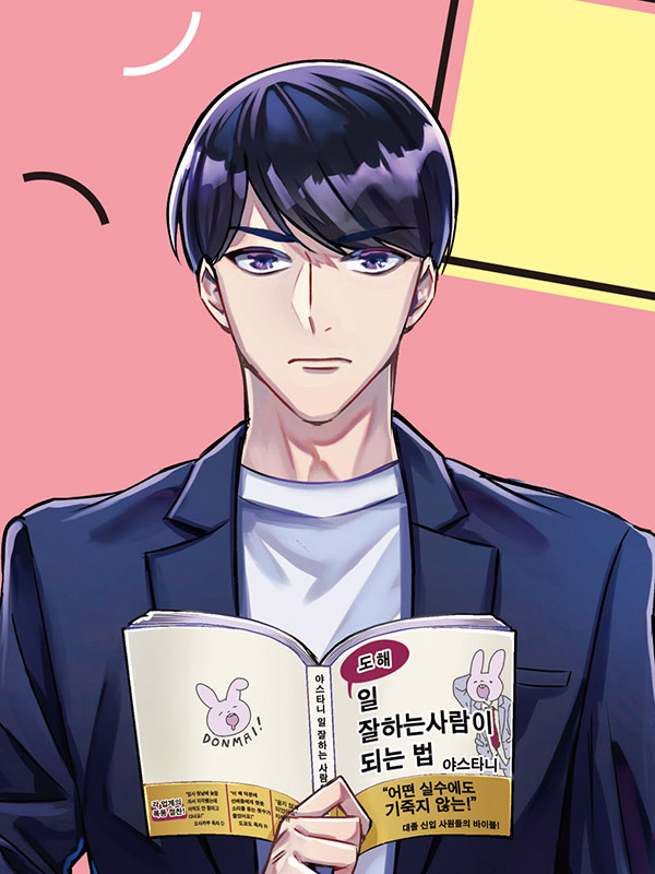 쿨한 두 사람은 겉보기완 달라 웹툰 표지 (미치유키 아오이)