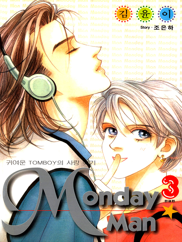 MONDAY MAN (먼데이 맨) 웹툰 표지 (김윤이)